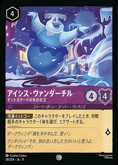 アイシス・ヴァンダーチル(ホイル) 【AOTV/WITW/38/204CH】